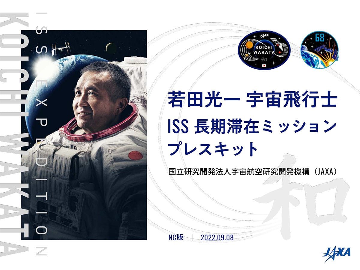 送料無料】国際宇宙ステーション日本実験棟『きぼう』JAXAワッペン