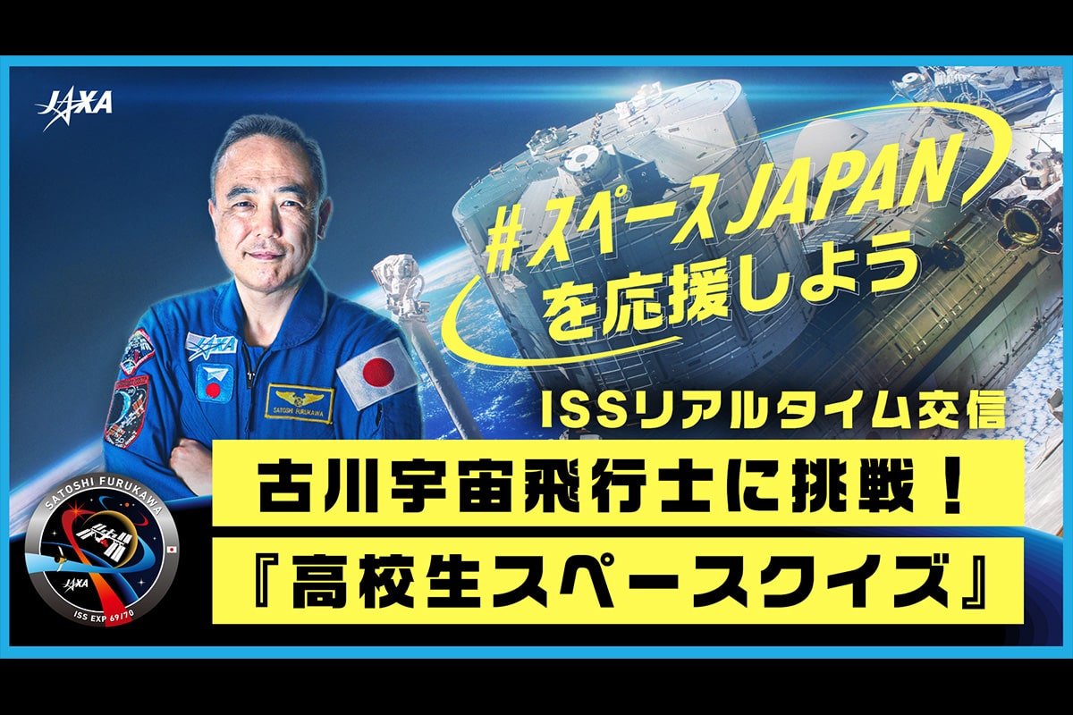 Join JAXA Astronaut Satoshi Furukawa in Real-Time Communication from ISS and Win A Chance to Attend Special Event in Tokyo in 2024