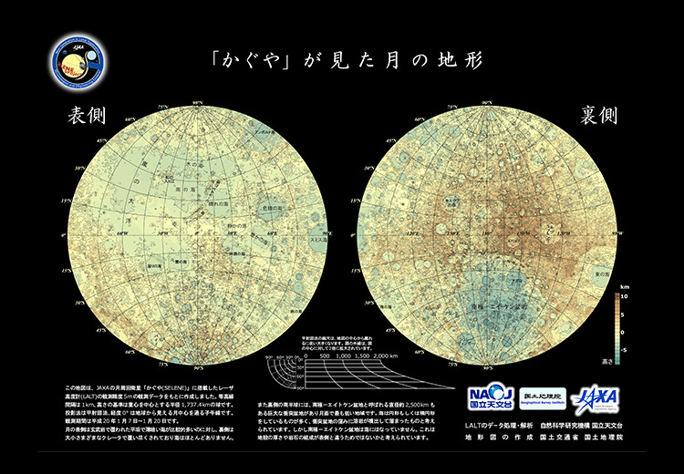 日本がつくった月の地図。